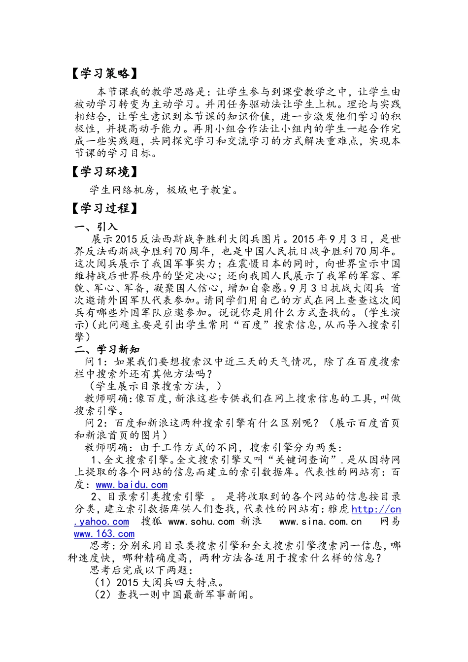 因特网信息的查找教学设计_第2页