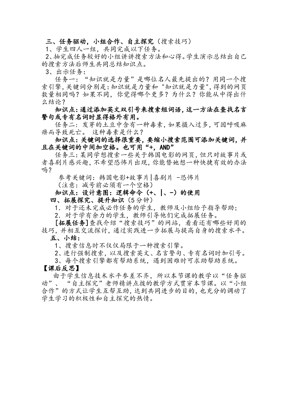 因特网信息的查找教学设计_第3页