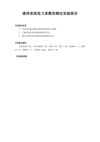 液体表面张力系数测定物理实验