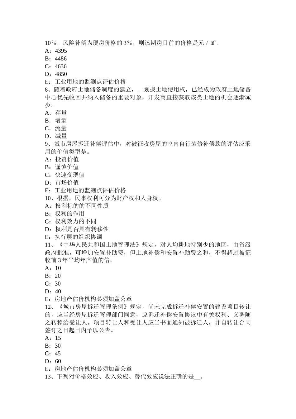 重庆省2016年上半年房地产估价师《案例与分析》：房地产贷款项目评估的内容考试题_第2页