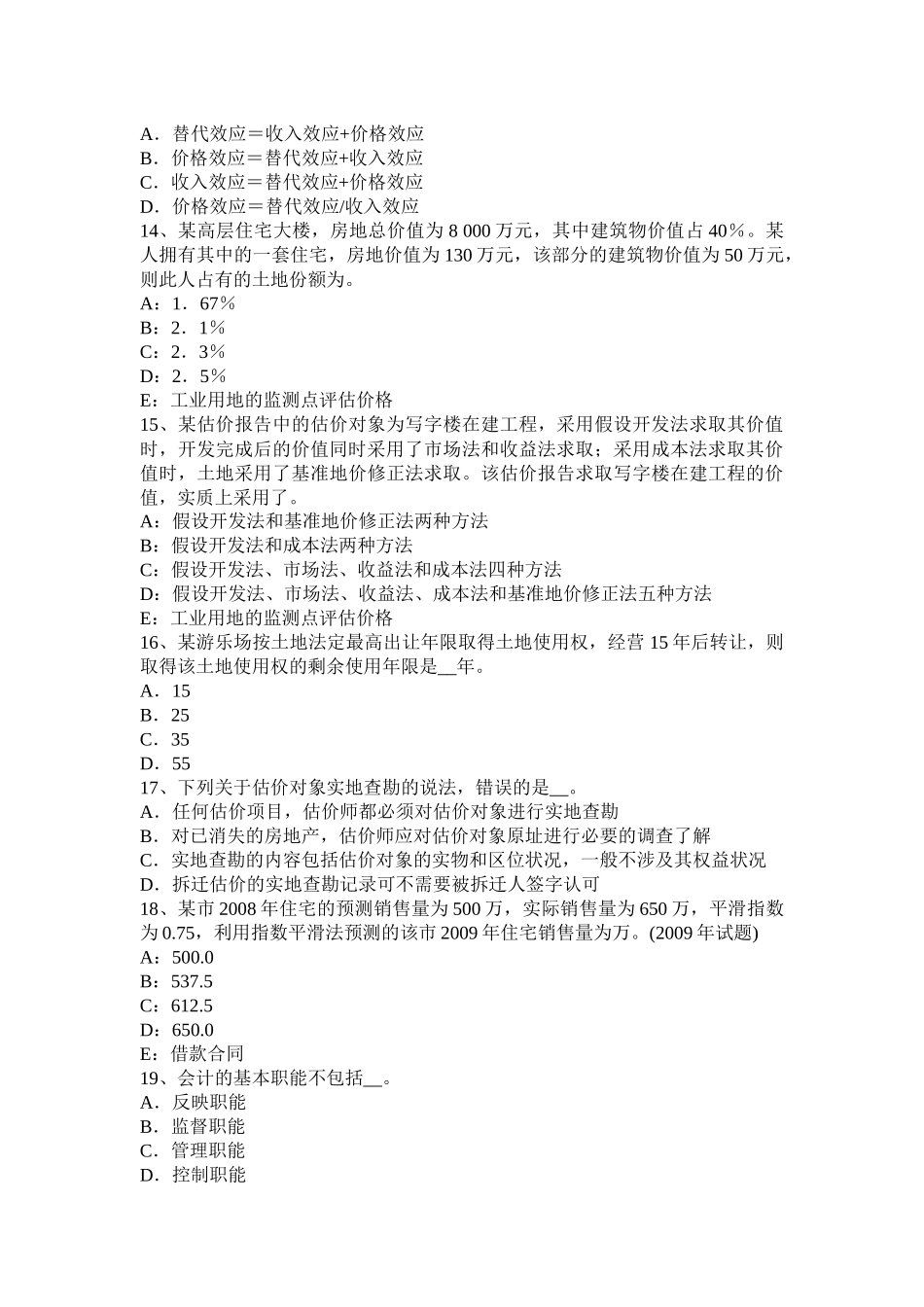 重庆省2016年上半年房地产估价师《案例与分析》：房地产贷款项目评估的内容考试题_第3页