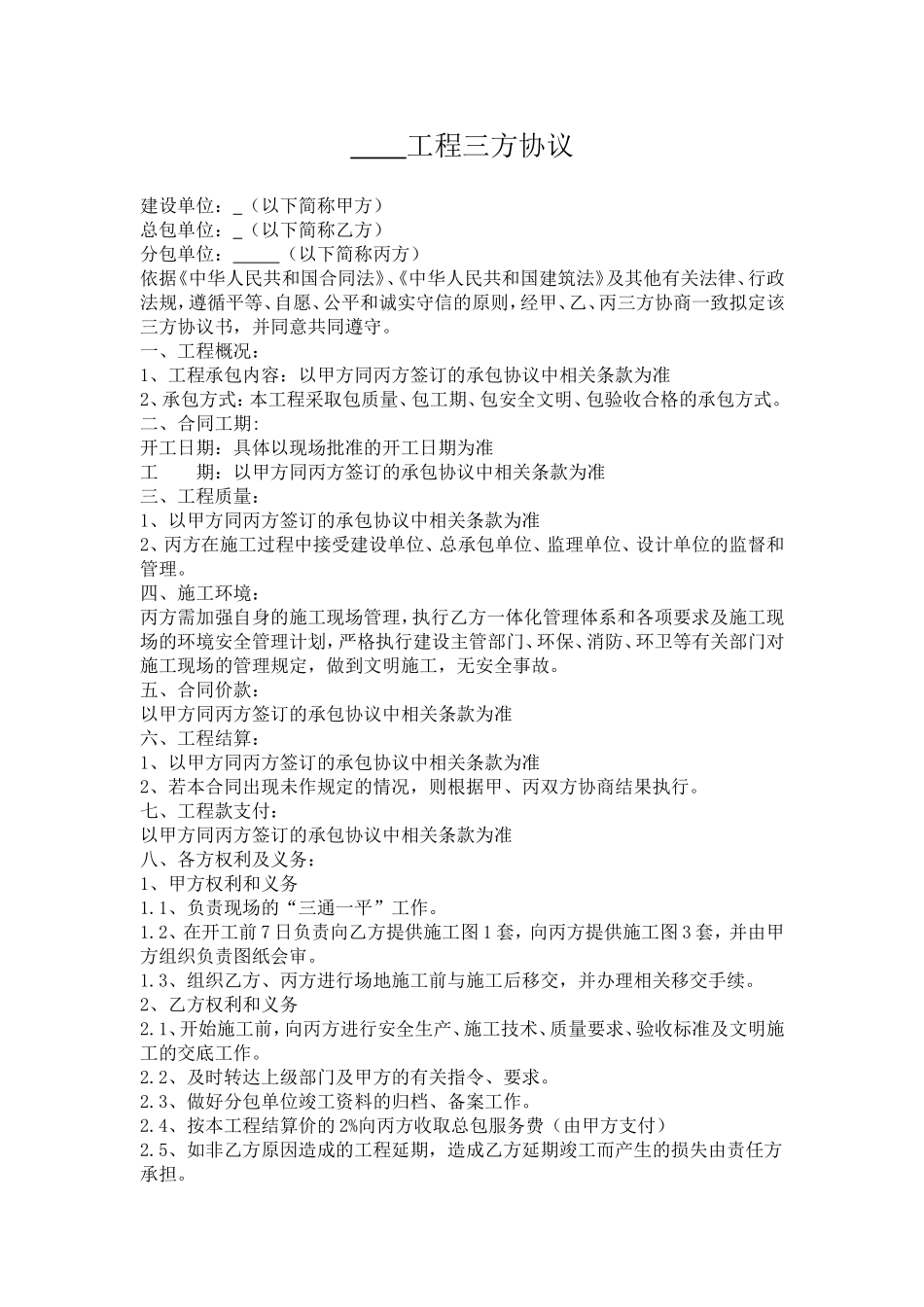 总包分包三方协议_第1页