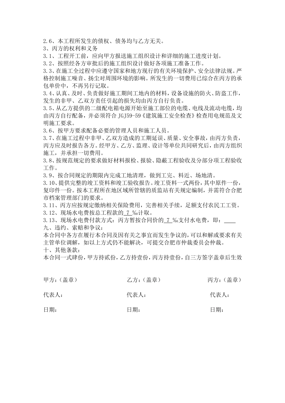 总包分包三方协议_第2页