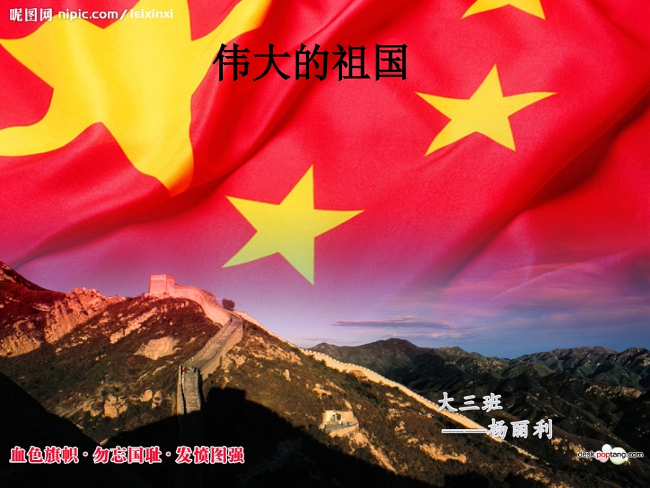 我们的祖国真大_第1页