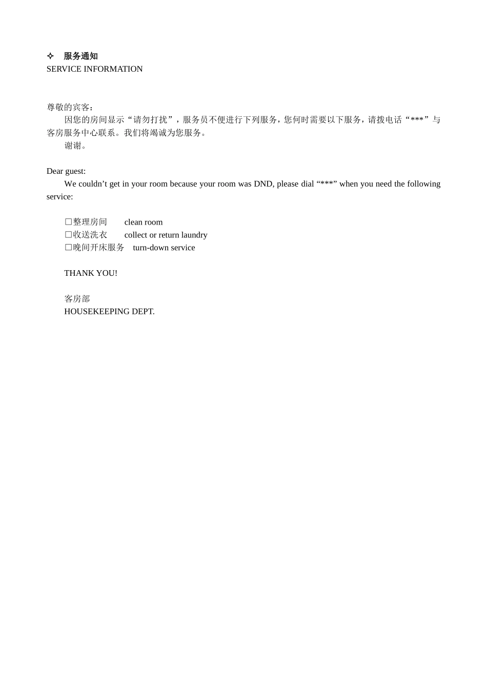 星级酒店客房部表格大全33中英_第3页