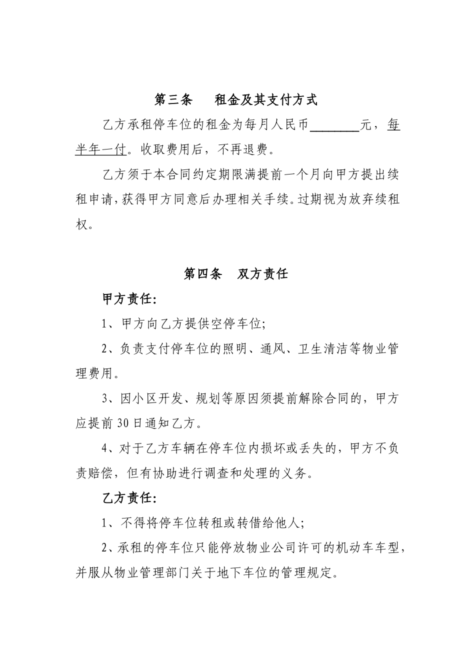 小区车位租赁合同(范本)_第2页