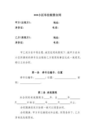 小区车位租赁合同(范本)