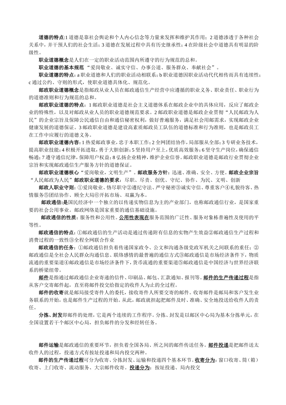 邮政业务营销员(技师)题库要点_第1页