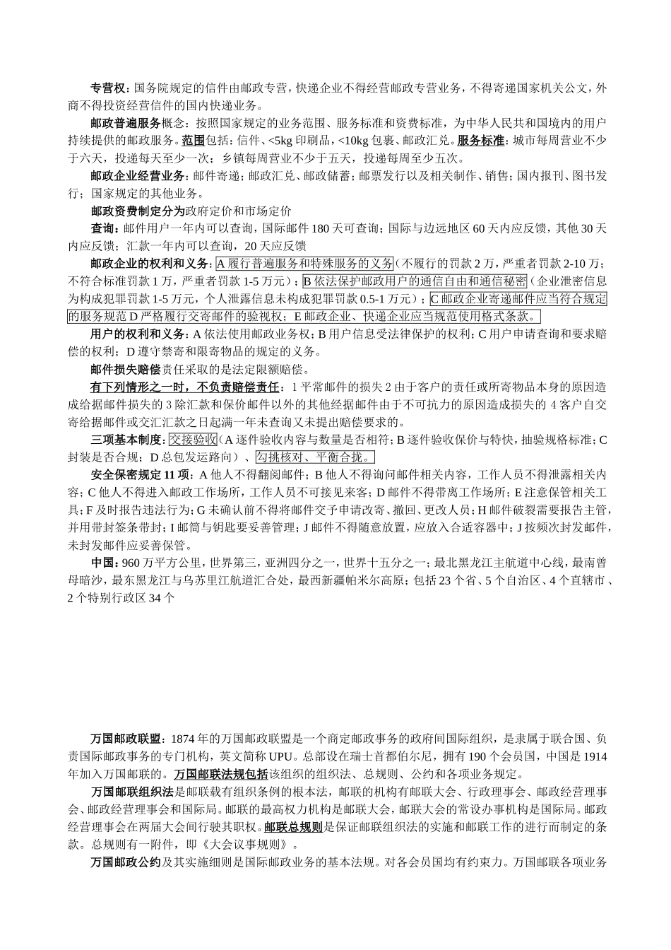 邮政业务营销员(技师)题库要点_第2页