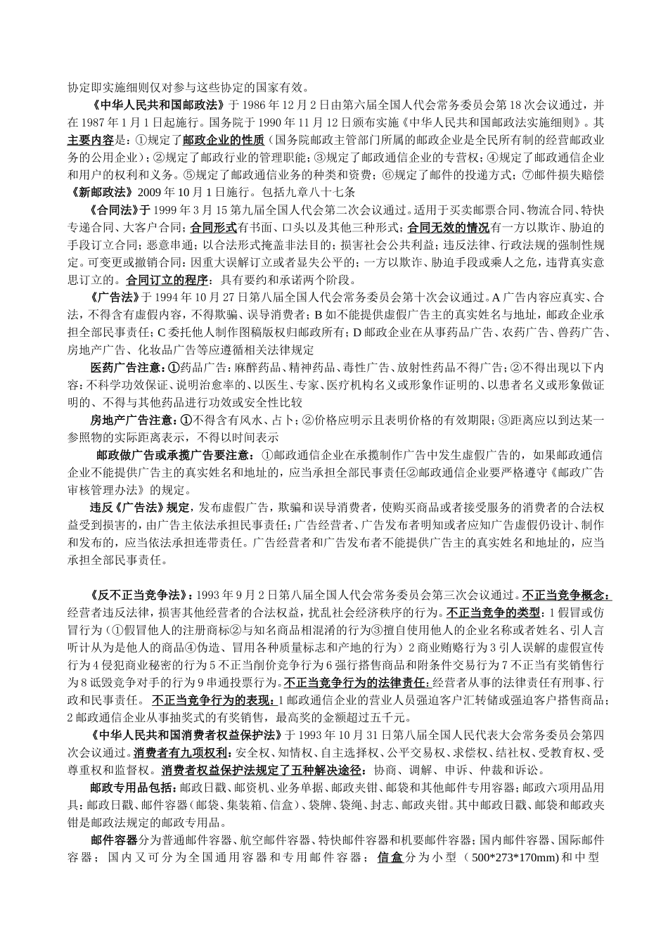 邮政业务营销员(技师)题库要点_第3页