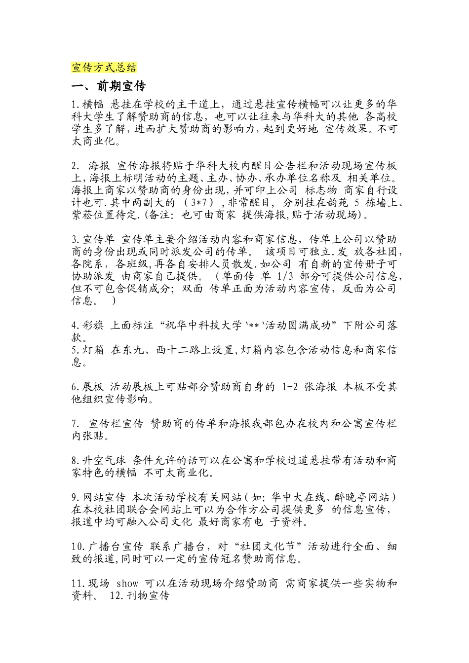 宣传方式大全_第1页
