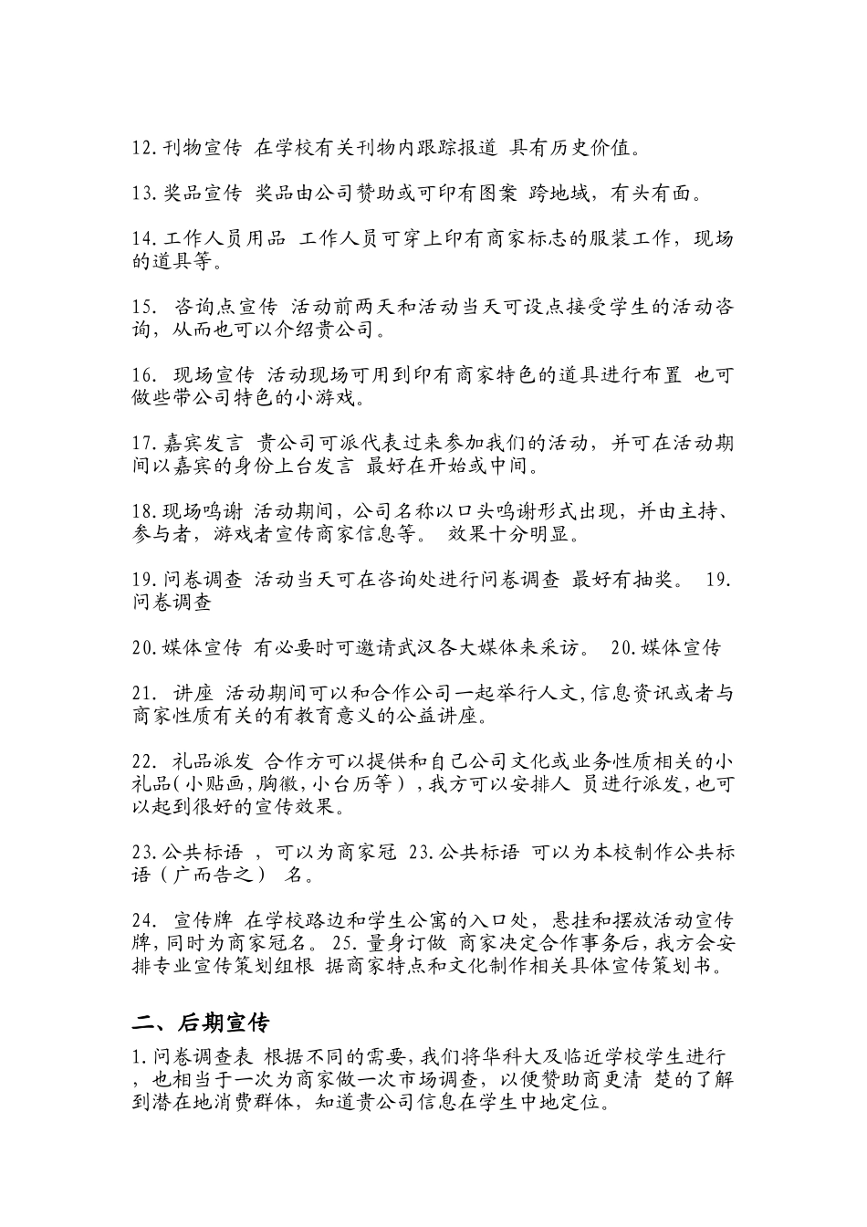 宣传方式大全_第2页