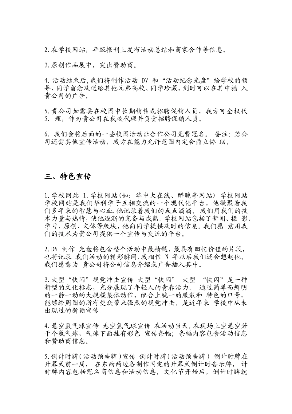 宣传方式大全_第3页