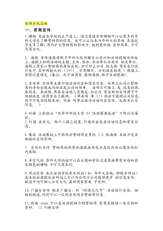 宣传方式大全