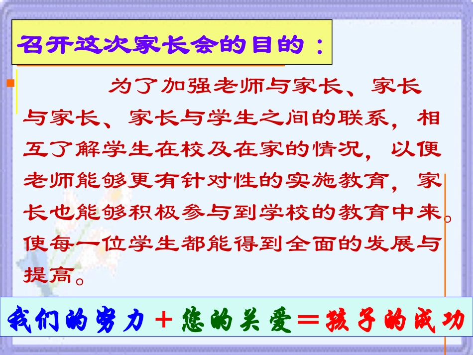 七年级家长会PPT课件_第2页