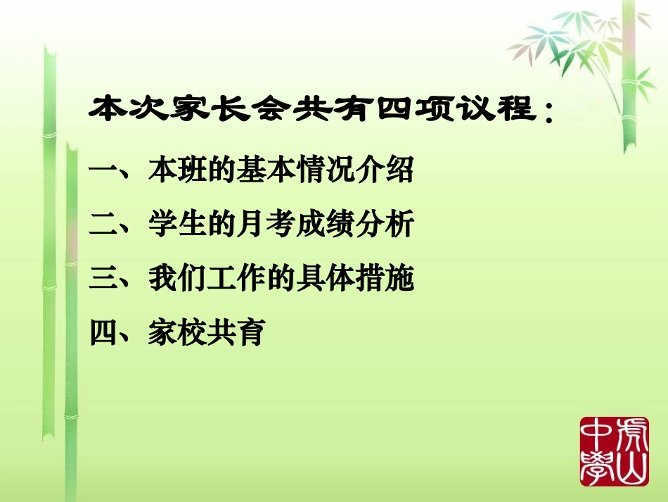 七年级家长会PPT课件_第3页