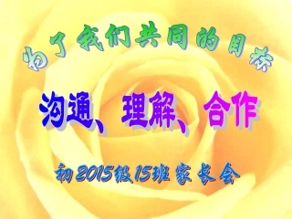 七年级家长会PPT课件