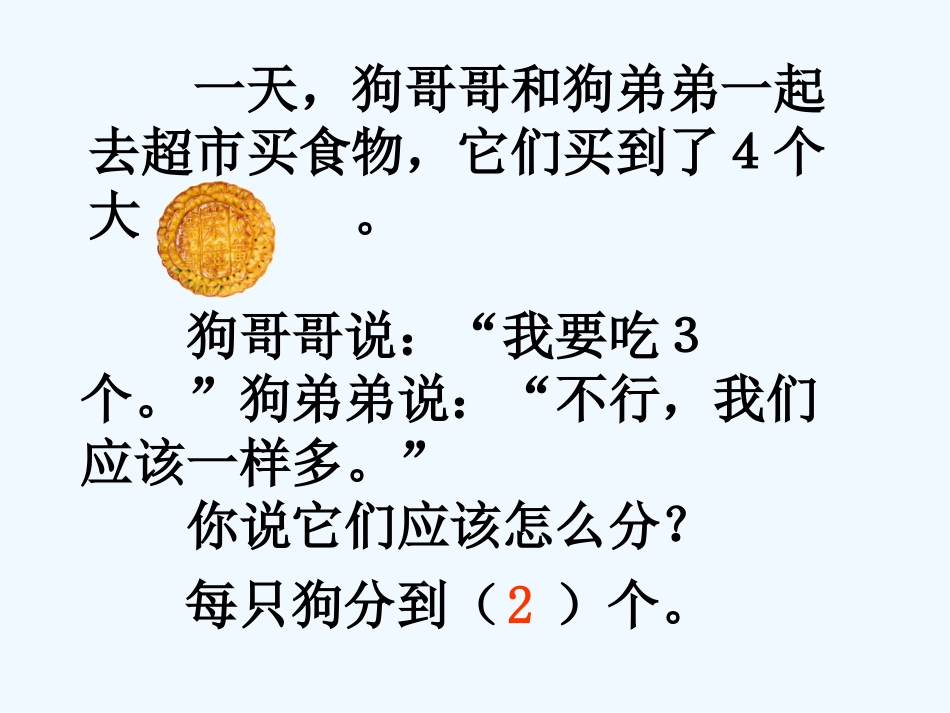 三年级数学上册 几分之一（第1课时）课件 人教新课标版_第2页