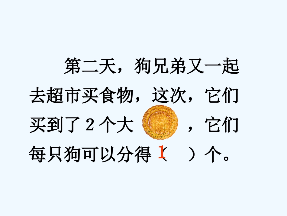 三年级数学上册 几分之一（第1课时）课件 人教新课标版_第3页