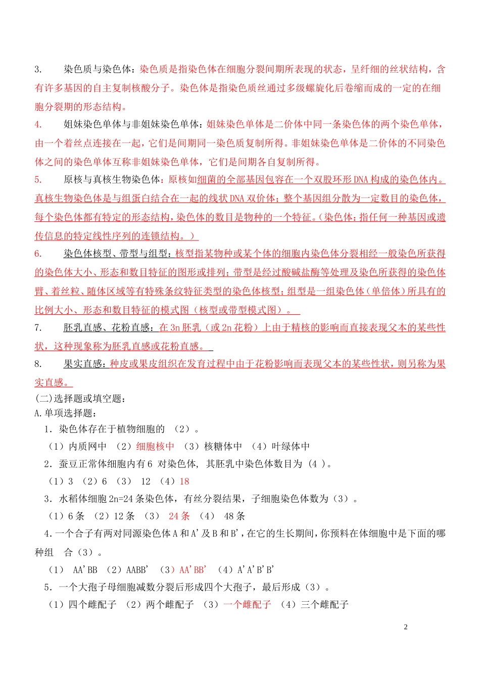 遗传学考试题库大全_第3页