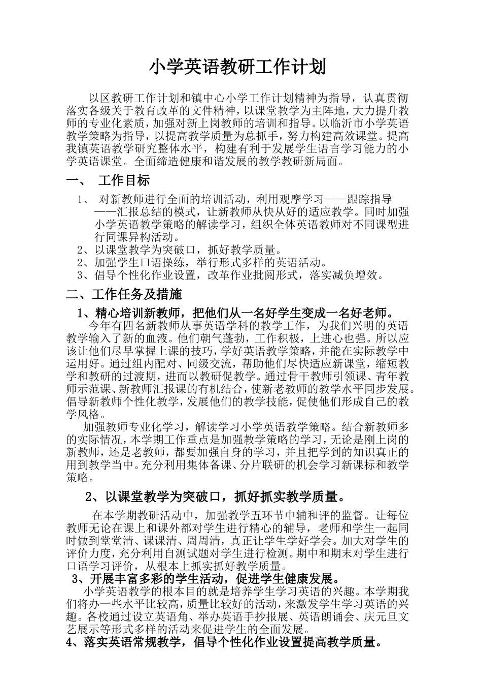 小学英语教研工作计划_第1页