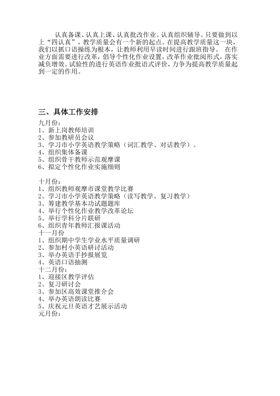 小学英语教研工作计划_第2页