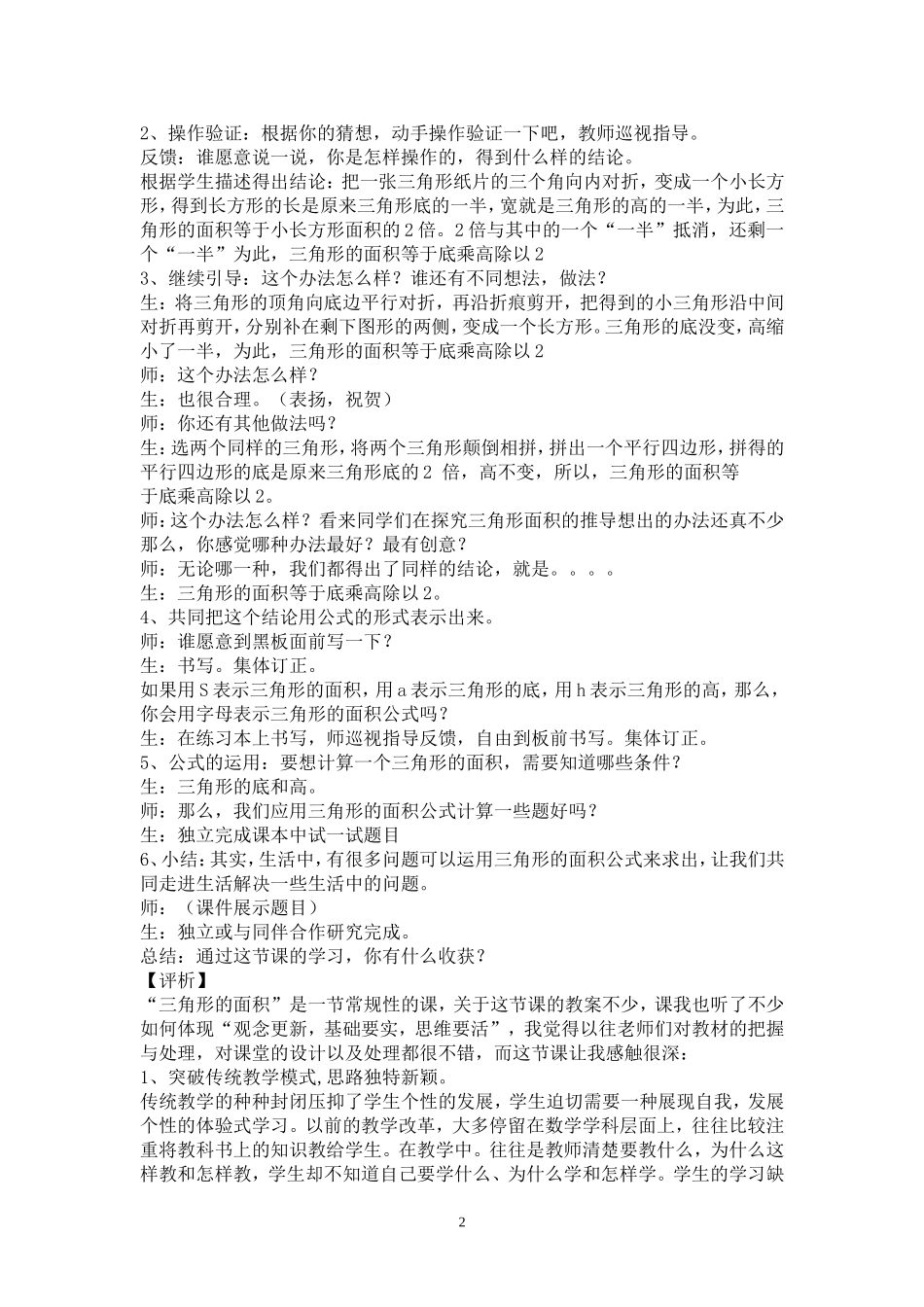 小学数学课堂教学案例及反思_第2页
