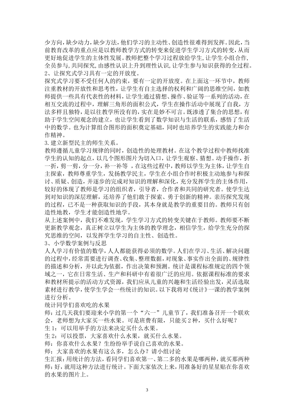小学数学课堂教学案例及反思_第3页