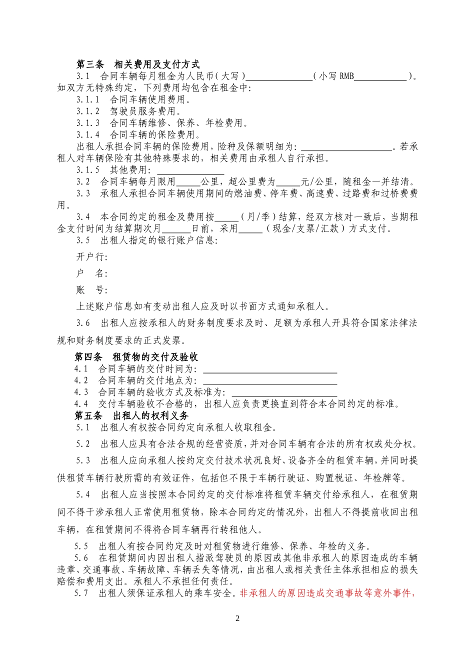 长期租车合同(带司机)_第2页