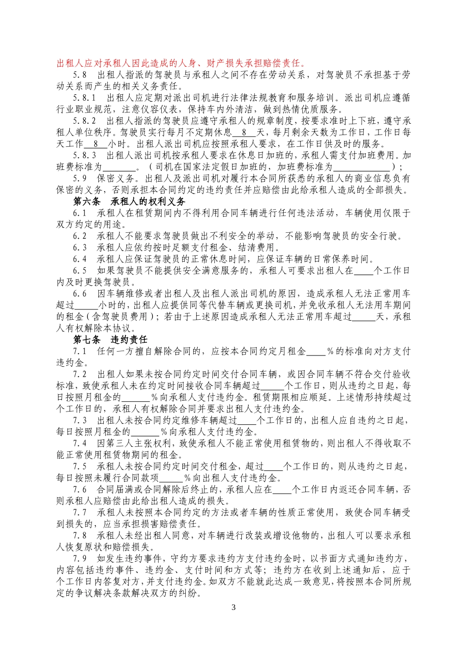 长期租车合同(带司机)_第3页