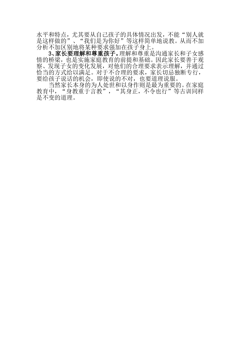 幼儿园家庭教育案例_第2页