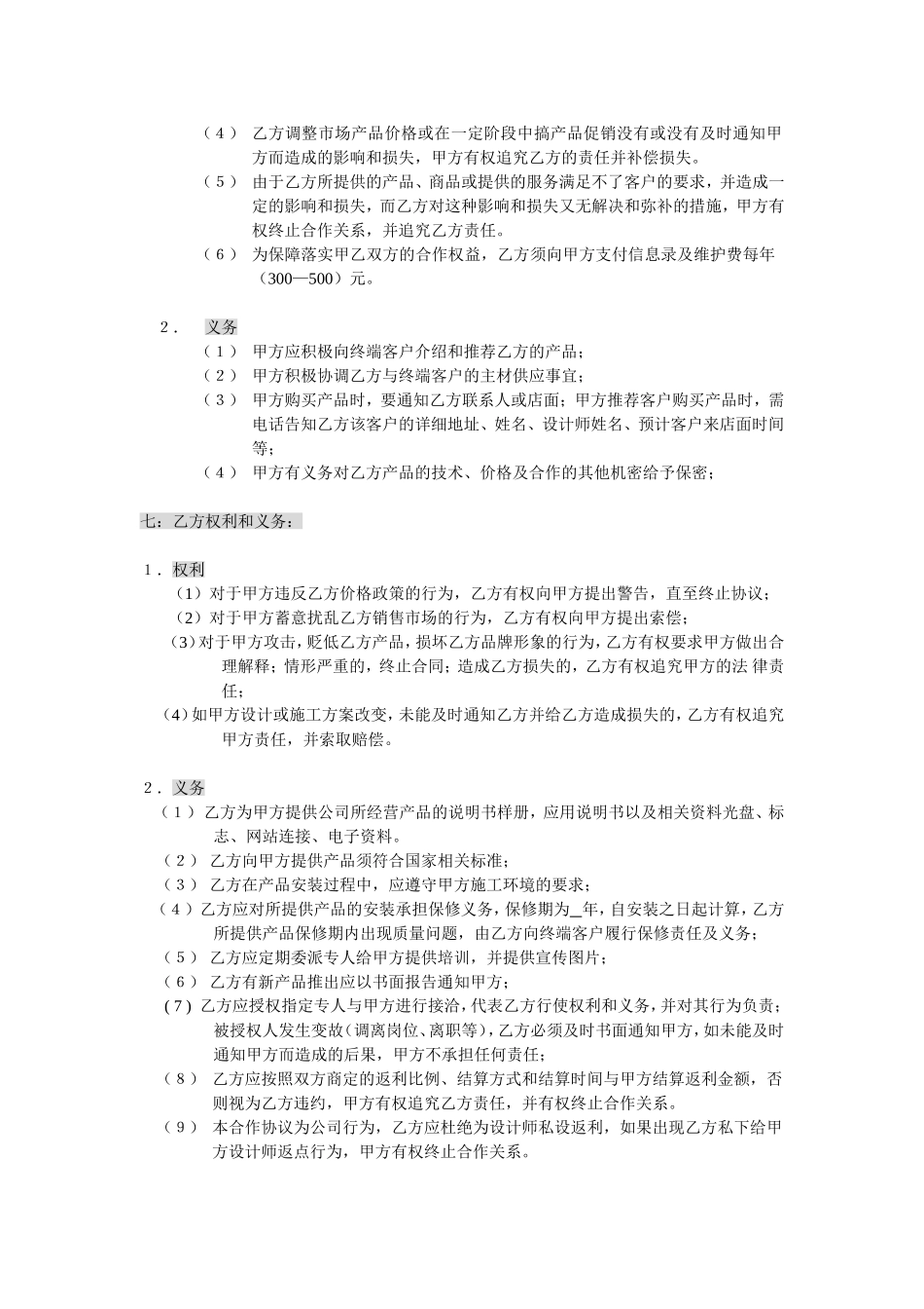 装饰与主材商合作协议_第2页