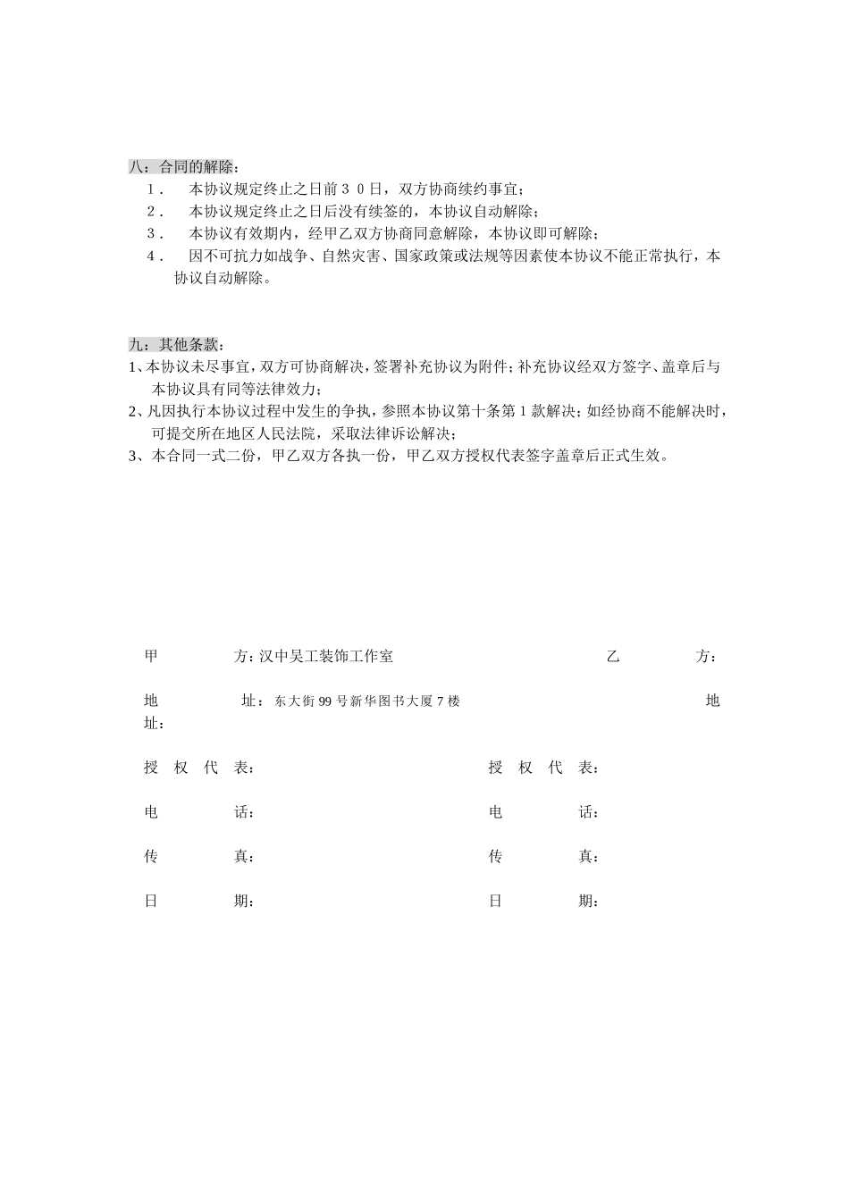 装饰与主材商合作协议_第3页