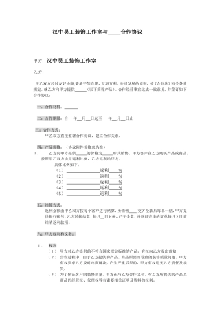装饰与主材商合作协议