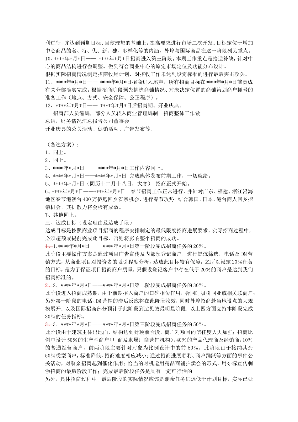 招商前期准备工作_第2页