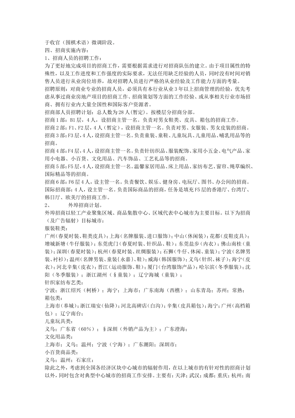 招商前期准备工作_第3页