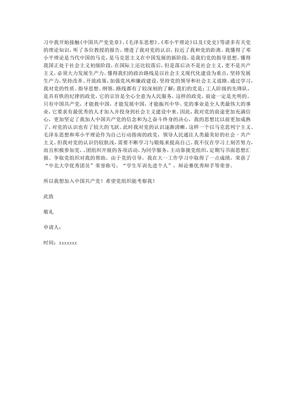 自传范文3000字_第3页