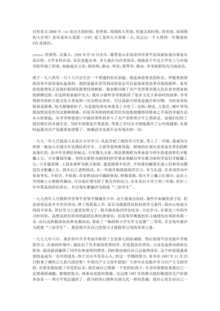 自传范文3000字