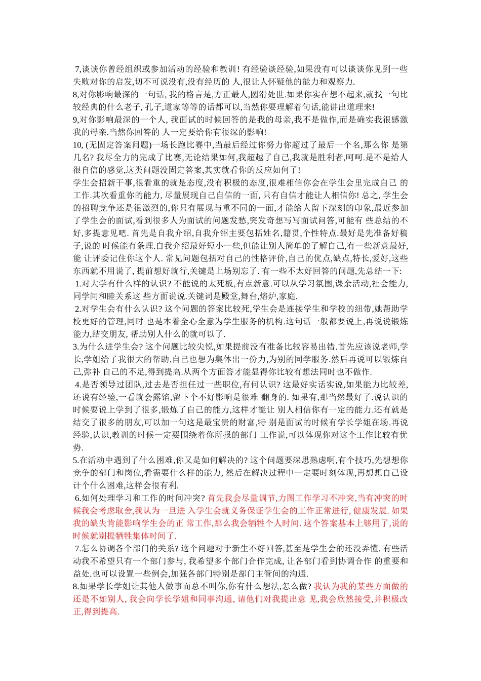 学生会干部竞选面试问题_第2页