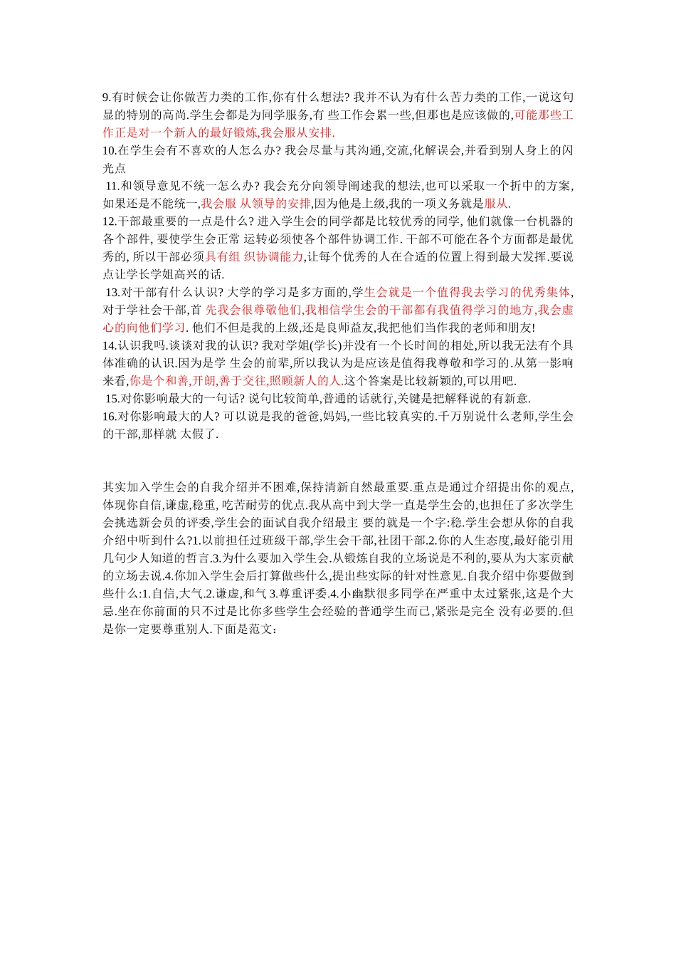 学生会干部竞选面试问题_第3页