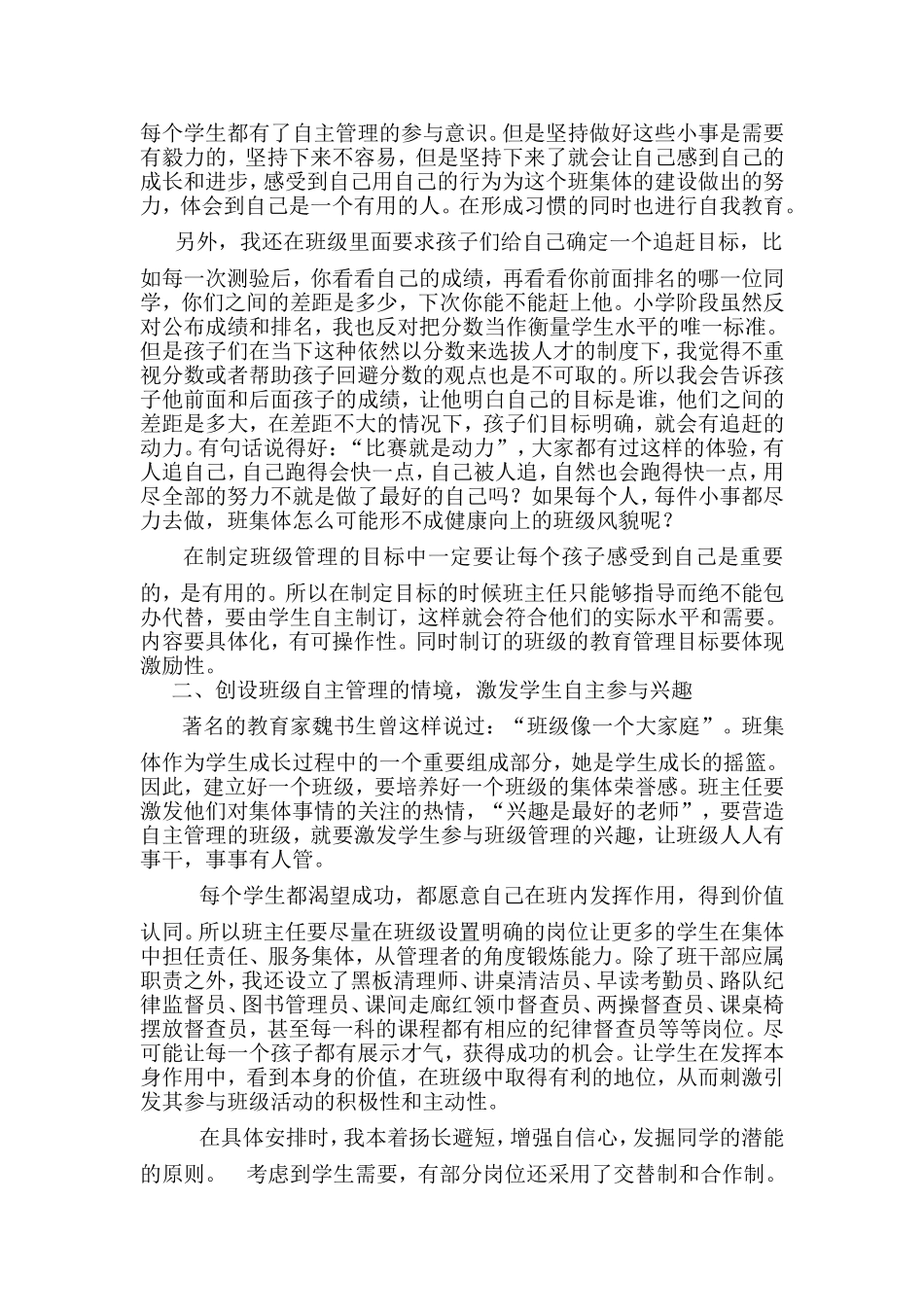 小学生班级自主管理的有效策略研究_第2页
