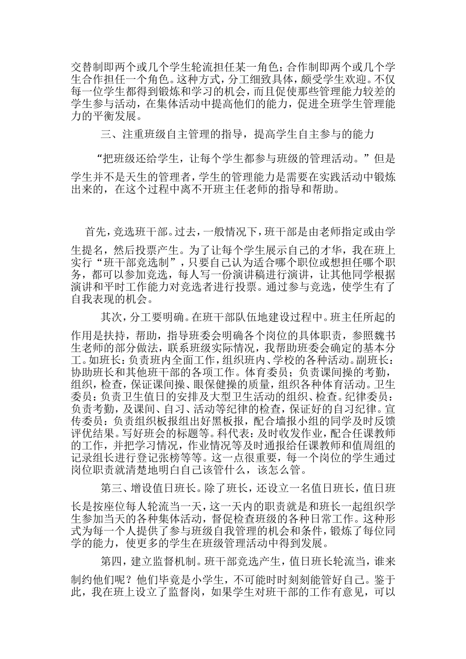 小学生班级自主管理的有效策略研究_第3页