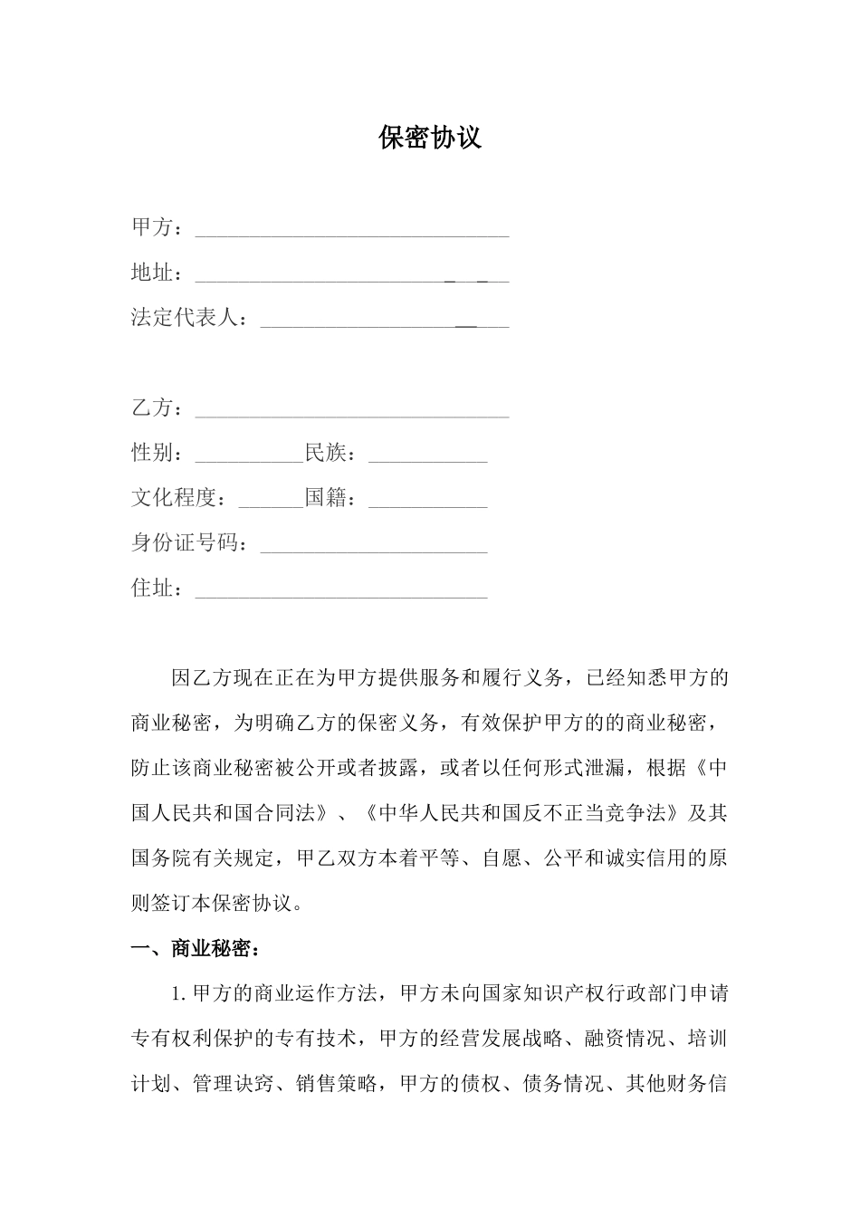 保密协议--兼职_第1页