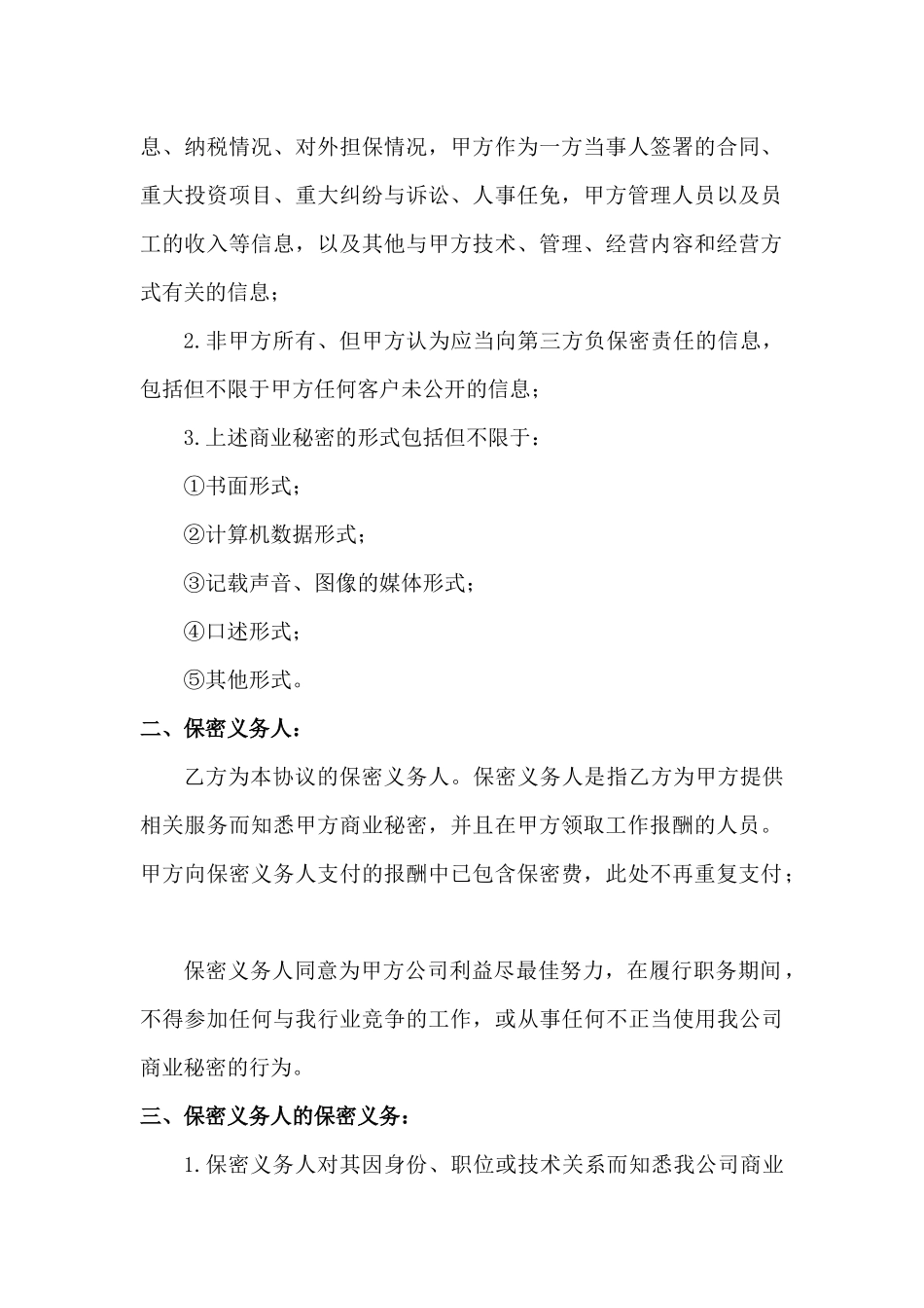 保密协议--兼职_第2页