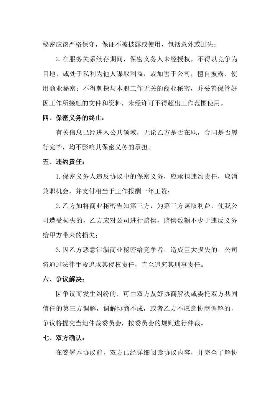 保密协议--兼职_第3页