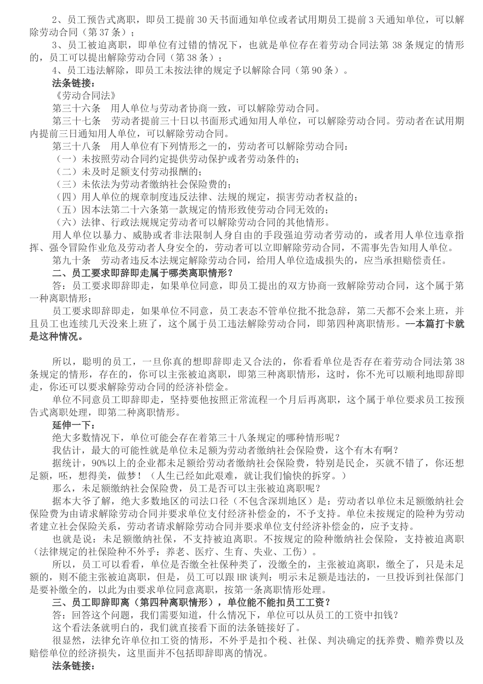 员工未提前30天申请离职-企业是否可以扣一个月工资补偿_第2页