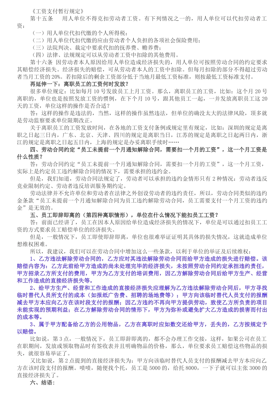 员工未提前30天申请离职-企业是否可以扣一个月工资补偿_第3页