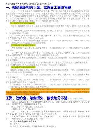 员工未提前30天申请离职-企业是否可以扣一个月工资补偿