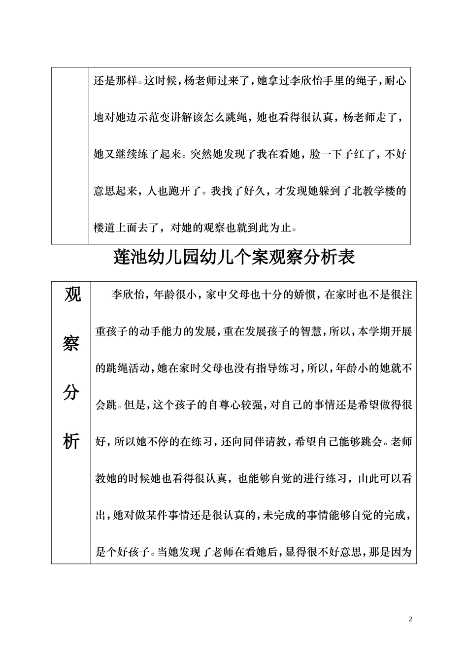 幼儿个案观察记录表10.293_第2页