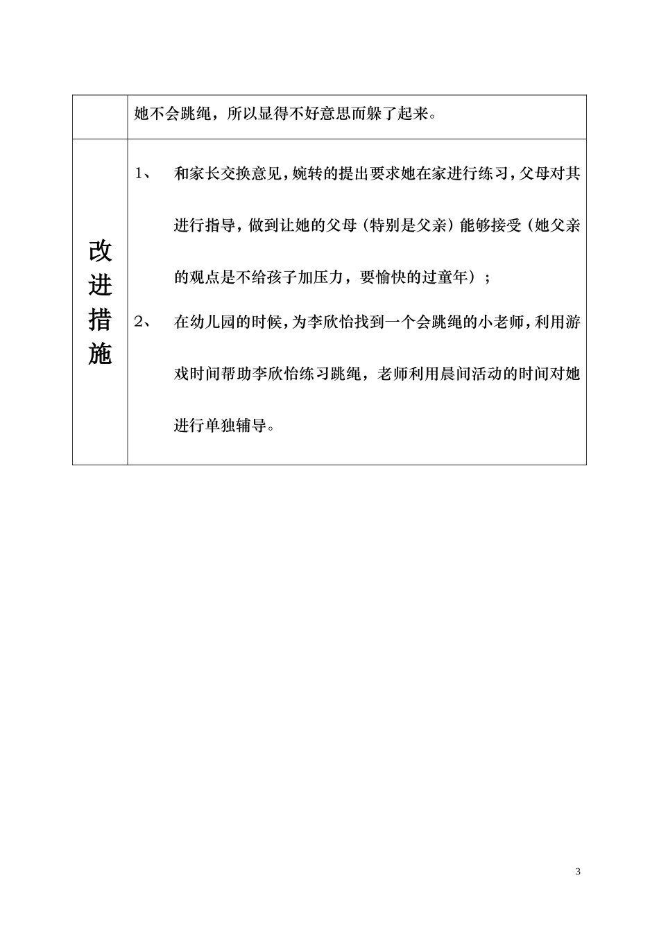幼儿个案观察记录表10.293_第3页